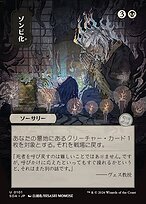Zombify — 8th Edition