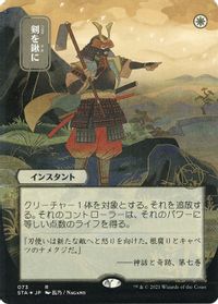 Swords to Plowshares (JP Alternate Art) (Foil Etched) — Strixhaven: Mystical Archive