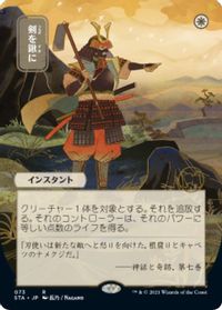 Swords to Plowshares (JP Alternate Art) — Strixhaven: Mystical Archive