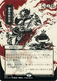 Demonic Tutor (JP Alternate Art) (Foil Etched) — Strixhaven: Mystical Archive