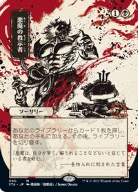 Demonic Tutor (JP Alternate Art) — Strixhaven: Mystical Archive