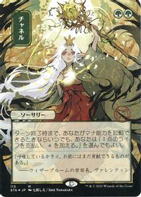 Channel (JP Alternate Art) (Foil Etched) — Strixhaven: Mystical Archive