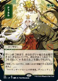 Channel (JP Alternate Art) — Strixhaven: Mystical Archive
