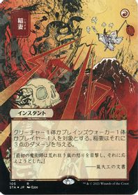 Lightning Bolt (JP Alternate Art) (Foil Etched) — Strixhaven: Mystical Archive