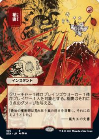 Lightning Bolt (JP Alternate Art) — Strixhaven: Mystical Archive