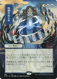 Time Warp (JP Alternate Art) (Foil Etched) — Strixhaven: Mystical Archive
