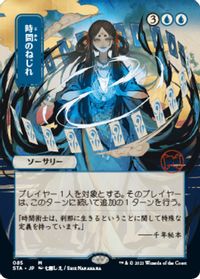 Time Warp (JP Alternate Art) — Strixhaven: Mystical Archive