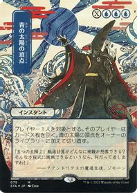 Blue Sun's Zenith (JP Alternate Art) (Foil Etched) — Strixhaven: Mystical Archive