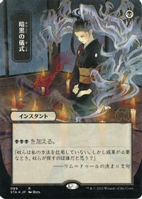 Dark Ritual (JP Alternate Art) (Foil Etched) — Strixhaven: Mystical Archive