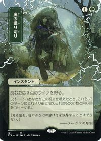 Weather the Storm (JP Alternate Art) (Foil Etched) — Strixhaven: Mystical Archive