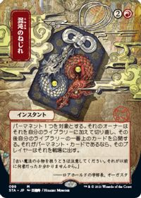 Chaos Warp (JP Alternate Art) — Strixhaven: Mystical Archive