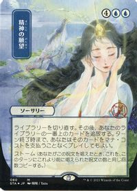 Mind's Desire (JP Alternate Art) (Foil Etched) — Strixhaven: Mystical Archive