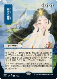 Mind's Desire (JP Alternate Art) — Strixhaven: Mystical Archive
