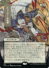 Teferi's Protection (JP Alternate Art) (Foil Etched) — Strixhaven: Mystical Archive
