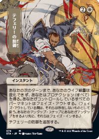Teferi's Protection (JP Alternate Art) — Strixhaven: Mystical Archive
