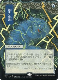 Brainstorm (JP Alternate Art) (Foil Etched) — Strixhaven: Mystical Archive