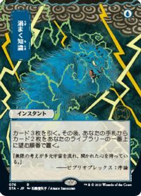 Brainstorm (JP Alternate Art) — Strixhaven: Mystical Archive