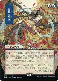 Memory Lapse (JP Alternate Art) (Foil Etched) — Strixhaven: Mystical Archive