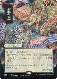 Crux of Fate (JP Alternate Art) (Foil Etched) — Strixhaven: Mystical Archive