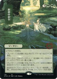 Primal Command (JP Alternate Art) (Foil Etched) — Strixhaven: Mystical Archive