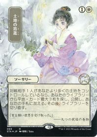 Gift of Estates (JP Alternate Art) (Foil Etched) — Strixhaven: Mystical Archive