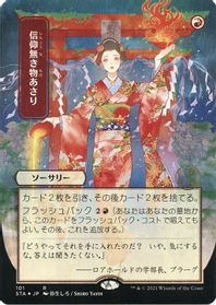 Faithless Looting (JP Alternate Art) (Foil Etched) — Strixhaven: Mystical Archive