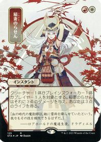 Lightning Helix (JP Alternate Art) (Foil Etched) — Strixhaven: Mystical Archive