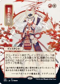 Lightning Helix (JP Alternate Art) — Strixhaven: Mystical Archive
