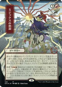 Mizzix's Mastery (JP Alternate Art) (Foil Etched) — Strixhaven: Mystical Archive