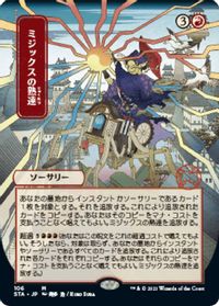Mizzix's Mastery (JP Alternate Art) — Strixhaven: Mystical Archive