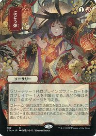Grapeshot (JP Alternate Art) (Foil Etched) — Strixhaven: Mystical Archive