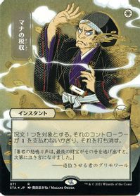 Mana Tithe (JP Alternate Art) (Foil Etched) — Strixhaven: Mystical Archive