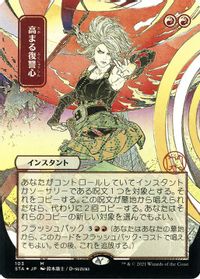 Increasing Vengeance (JP Alternate Art) (Foil Etched) — Strixhaven: Mystical Archive