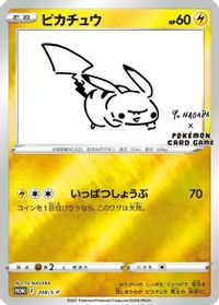 Pikachu - 208/S-P (Yu Nagaba) — Miscellaneous Cards & Products