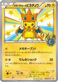 Mega Tokyo's Pikachu - 98/XY-P — XY Promos