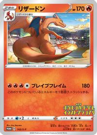 Charizard - 143/S-P (Grand Prix) — Miscellaneous Cards & Products