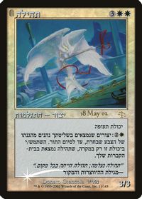 Glory (Hebrew) — Prerelease Cards