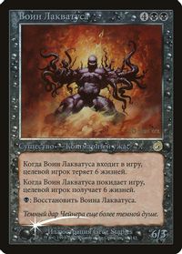Laquatus's Champion (Russian) — Prerelease Cards