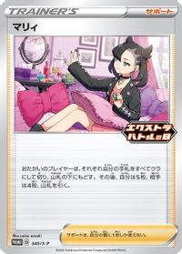 Marnie - 340/S-P — Miscellaneous Cards & Products
