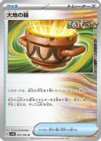 Earthen Vessel — SV4K: Ancient Roar