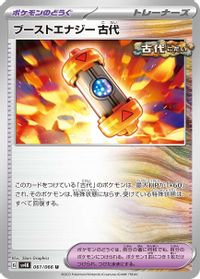 Ancient Booster Energy Capsule — SV4K: Ancient Roar