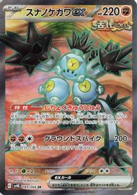 Sandy Shocks ex - 083/066 — SV4K: Ancient Roar