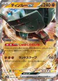 Ting-Lu ex - 049/071 — SV2D: Clay Burst