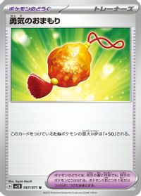 Bravery Charm — SV2D: Clay Burst