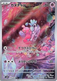 Tinkatink - 076/071 — SV2D: Clay Burst