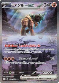 Ting-Lu ex - 094/071 — SV2D: Clay Burst