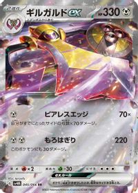 Aegislash ex - 045/066 — SV4M: Future Flash