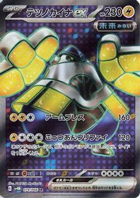 Iron Hands ex - 079/066 — SV4M: Future Flash