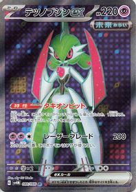 Iron Valiant ex - 080/066 — SV4M: Future Flash