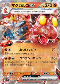 Magcargo ex - 013/066 — SV5a: Crimson Haze